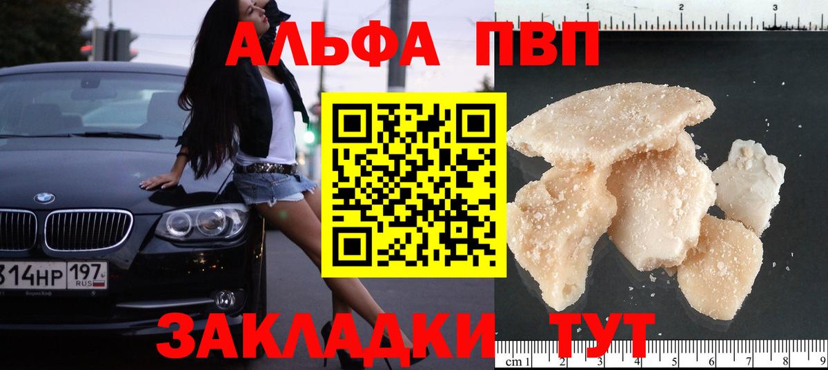 Alfa_PVP СК  Вход с VPN  Альфа ПВП  Нарьян-Мар  Alpha PVP кристаллы 