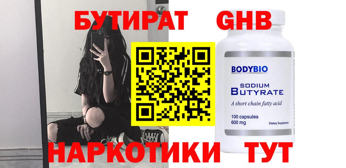 БУТИРАТ буратино Нарьян-Мар