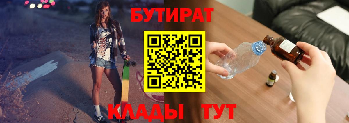 БУТИРАТ 1.4BDO  Вход с VPN  Нарьян-Мар 