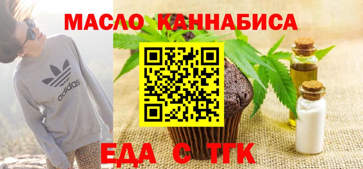Еда ТГК марихуана  Вход с VPN  Нарьян-Мар 