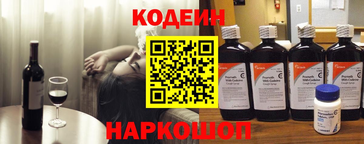 Кодеиновый сироп Lean Purple Drank Нарьян-Мар