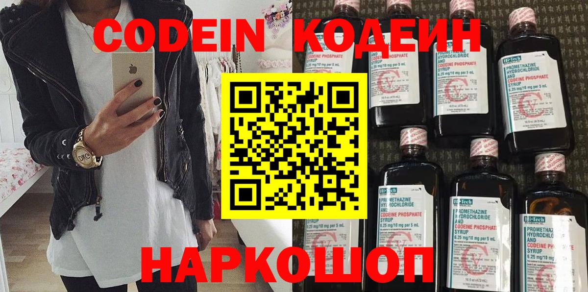 Нарьян-Мар  Кодеин Purple Drank  Вход с VPN 