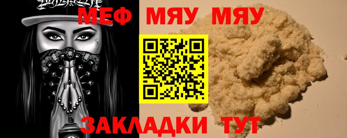МЯУ-МЯУ VHQ  МЯУ-МЯУ мука  Нарьян-Мар  Мефедрон  Вход с VPN 